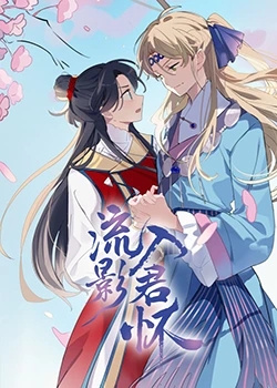相逸臣伊恩完整版